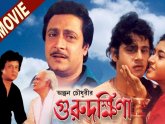 Indian Bangla Full Movie Guru