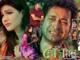 Indian Bangla Movie Download