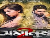 Indian Bangla Movies Amanush