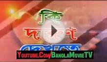 Bangla New Movie 2014 Ki Darun Dekhte By Mahiya Mahi & Bappi