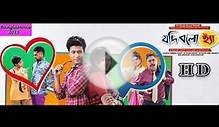 "Jodi Bolo Hyan" New Indian Bangla Movie 2015 HD